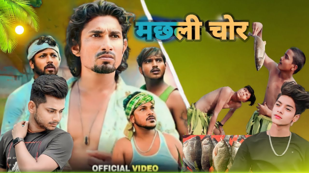 Machhali chor । मछली चोर कॉमेडी।।#manimerajvines Mani Miraj comedy video