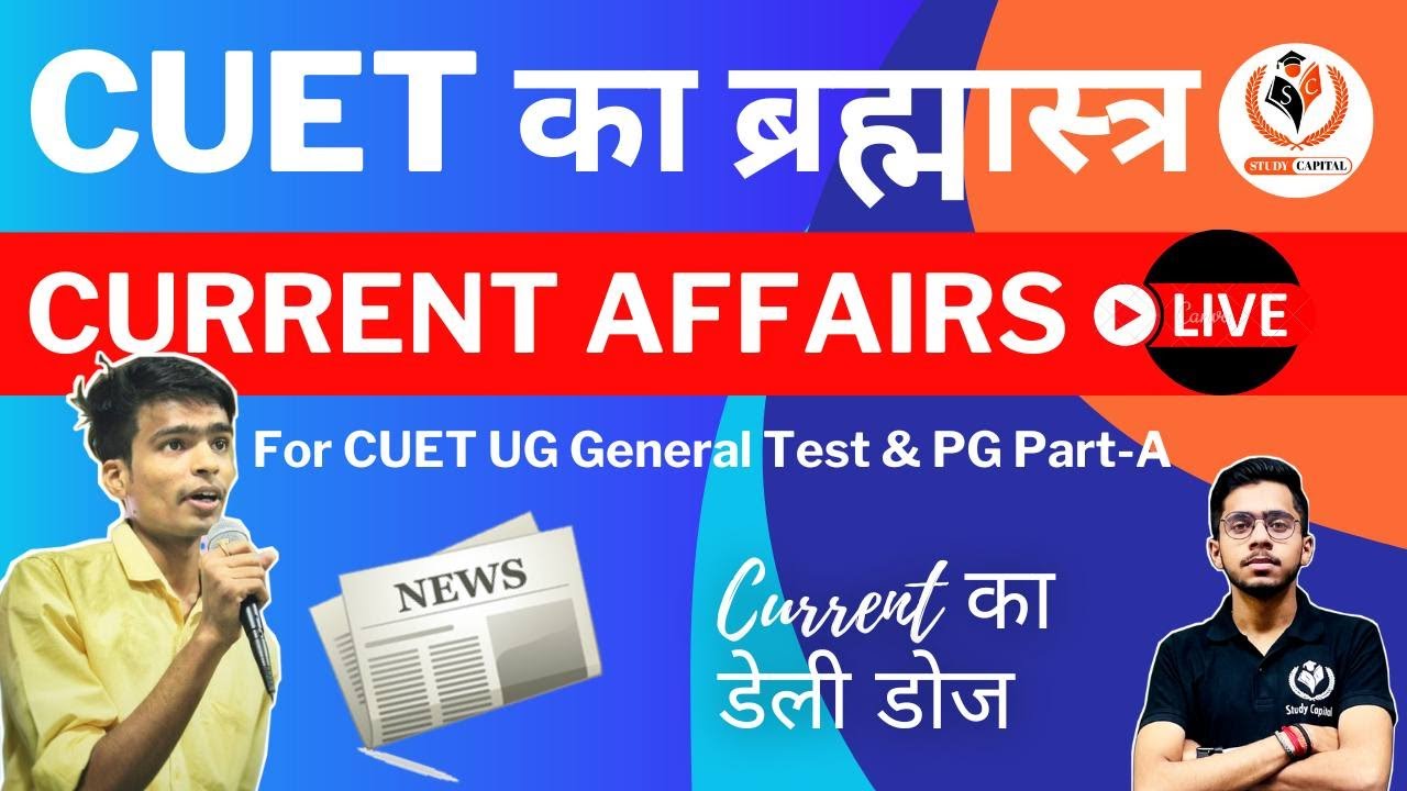Daily Current Affairs with Study Capital  CUET का ब्रह्मास्त्र  CUET UG General Test  CUET PG Part A