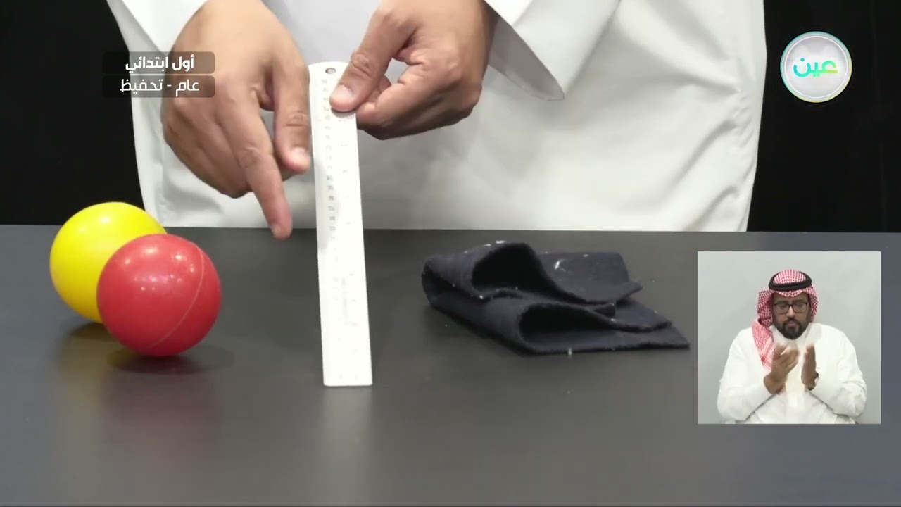 ما خصائص الأشياء الصلبة ؟ / أفكر وأتحدث وأكتب - العلوم - أول ابتدائي