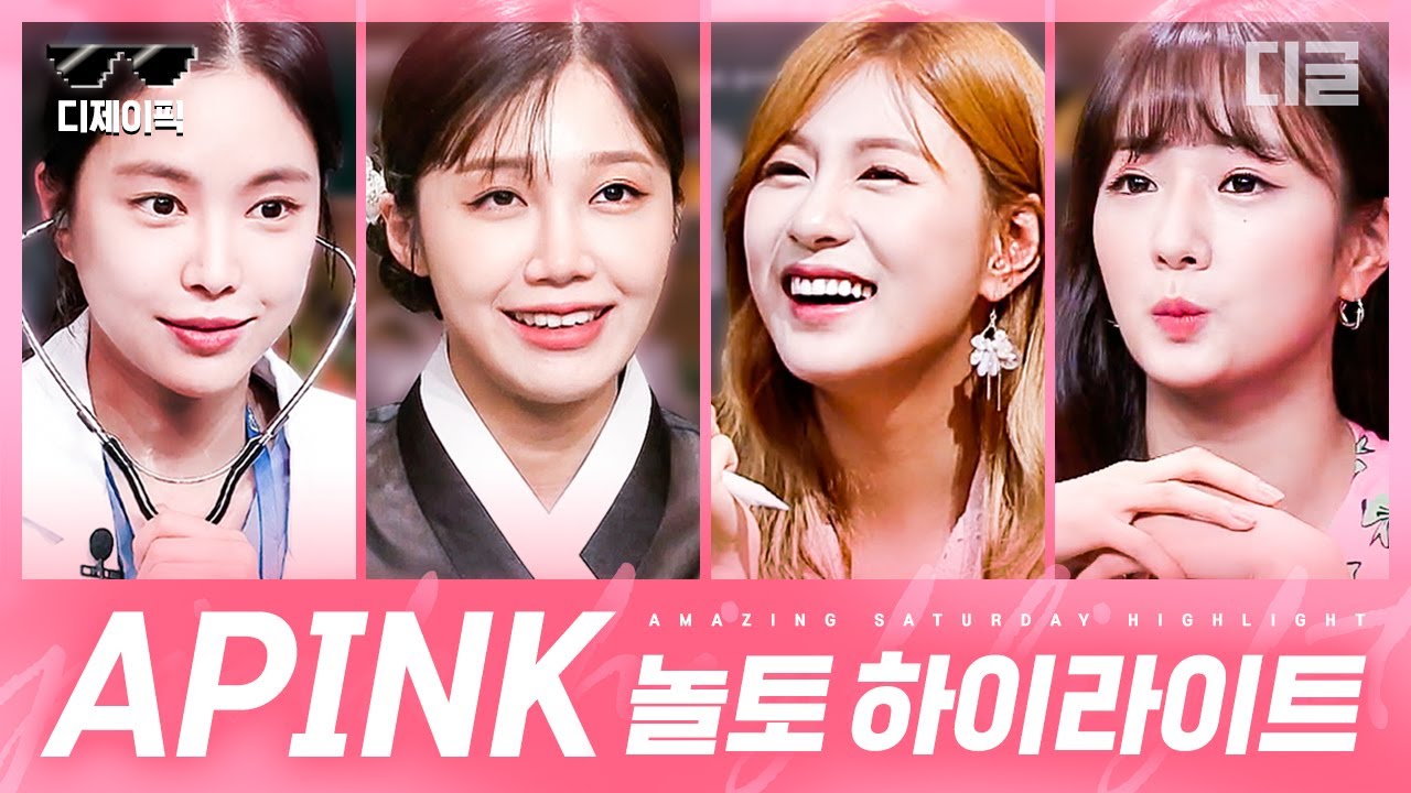 [#디제이픽] Dilemma(딜레마)로 돌아온 에이핑크 🐼💕 윤보미X정은지X손나은X오하영 놀토 활약상! | #놀라운토요일  #디글