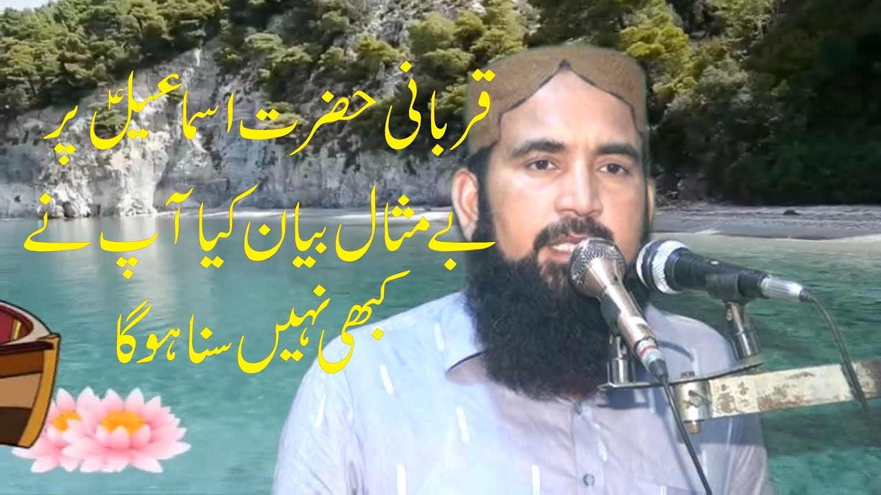 molan Qari Ashraf Rehmani khutba juma (09_08_2019 )