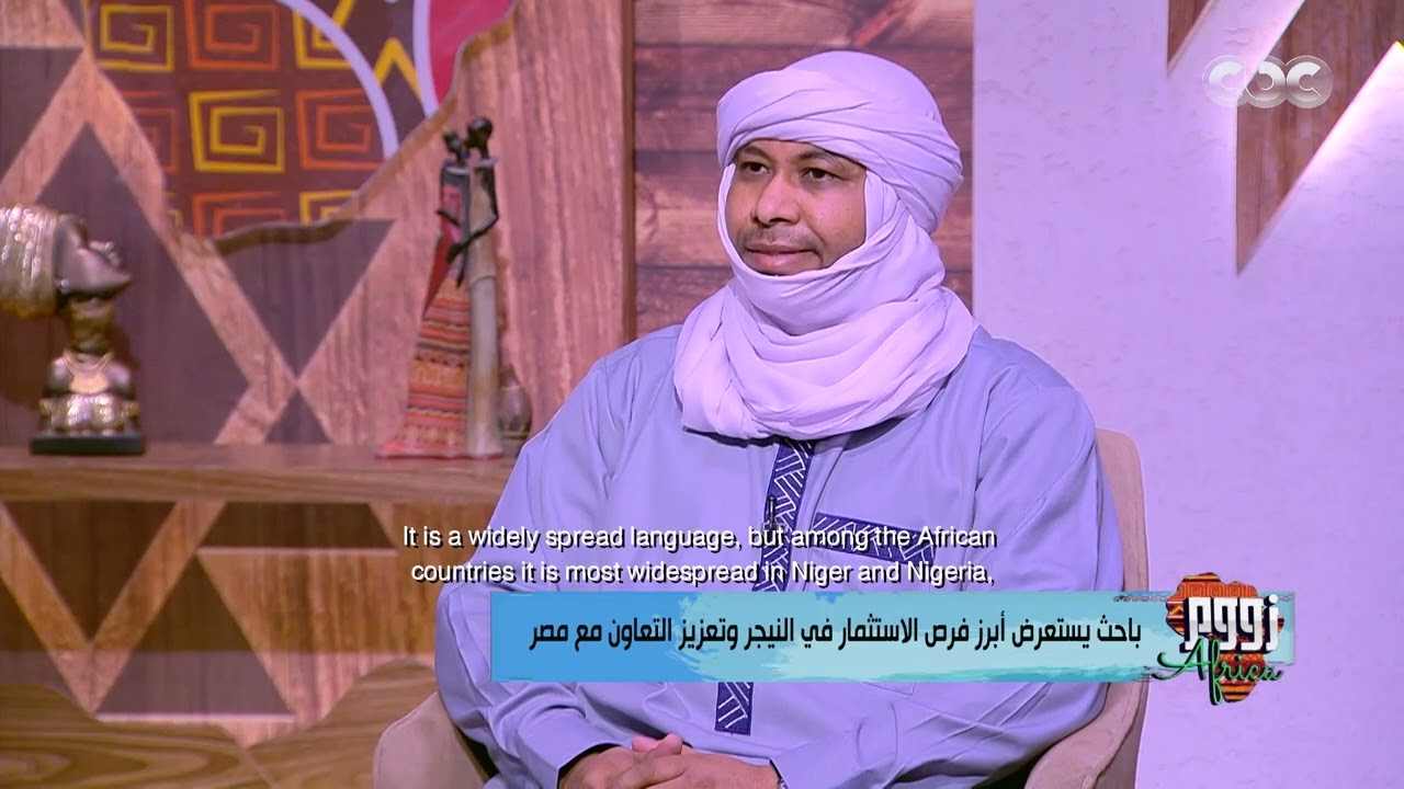 زووم أفريقا | الاستثمار في دولة النيجر مختلف.. أبرز التفاصيل مع سنوسي حميد الباحث في الشأن الإفريقي