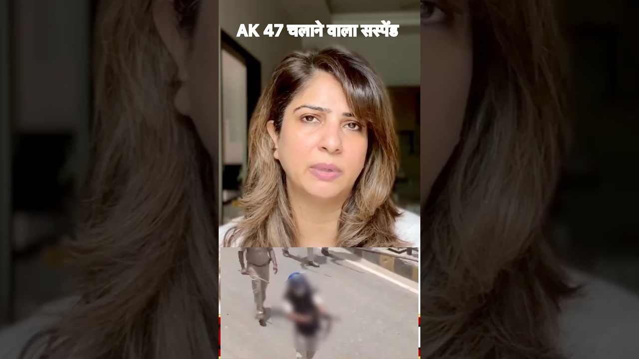 AK 47 चलाने वाला suspend