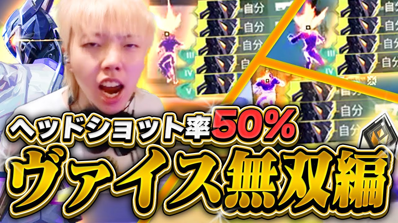 【勝率エグ】パワー型ヴァイスで次々と敵をなぎ倒すGONが強すぎるｗｗ【VALORANT / ヴァロラント】