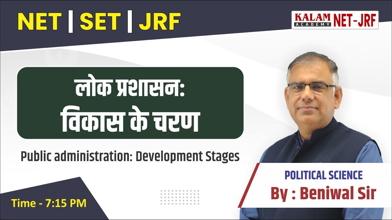 NET\JRF | SET | लोक प्रशासन विकास के चरण | Political Science By Beniwal Sir | Kalam Academy