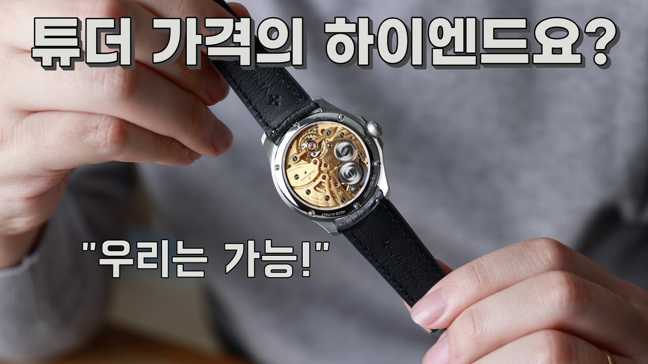 눈은 하이엔드에 와있는데 예산이 튜더라면 이탈리아가 희망입니다!