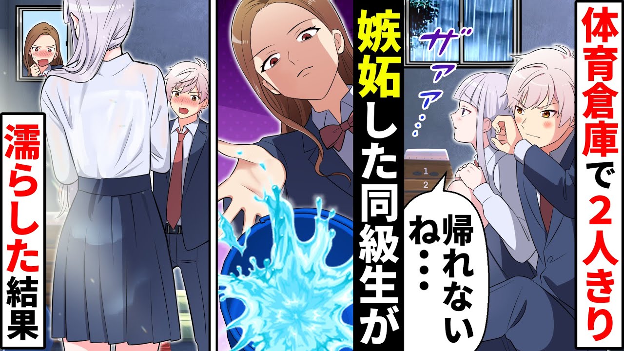 【貧乏少女シリーズ】大雨で体育倉庫に閉じ込められたクラスの俺様御曹司と学校１地味な私。男女が密室で何も起きないはずがなく…【ソプラノ漫画】【漫画】【マンガ動画】【アニメ】