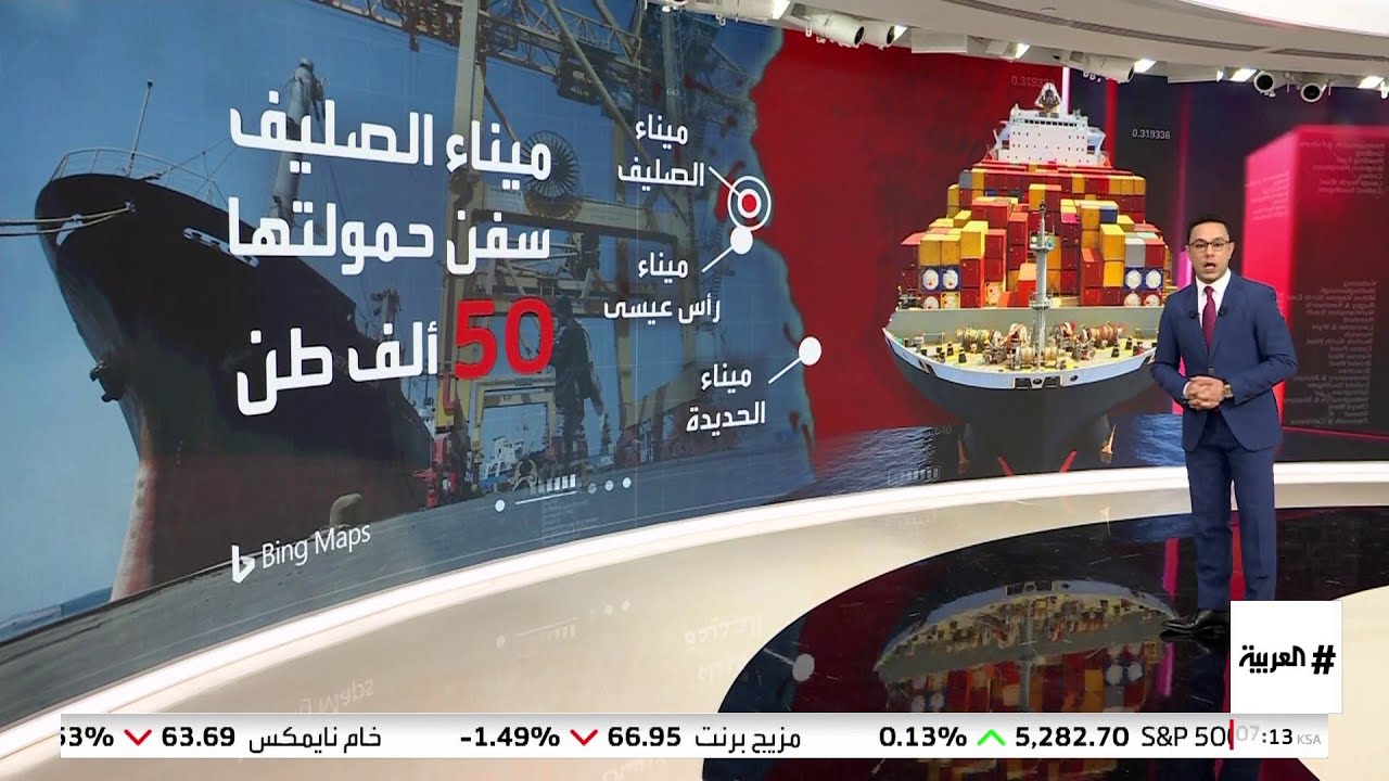 الفرق بين ميناء الحديدة وميناء رأس عيسى في اليمن