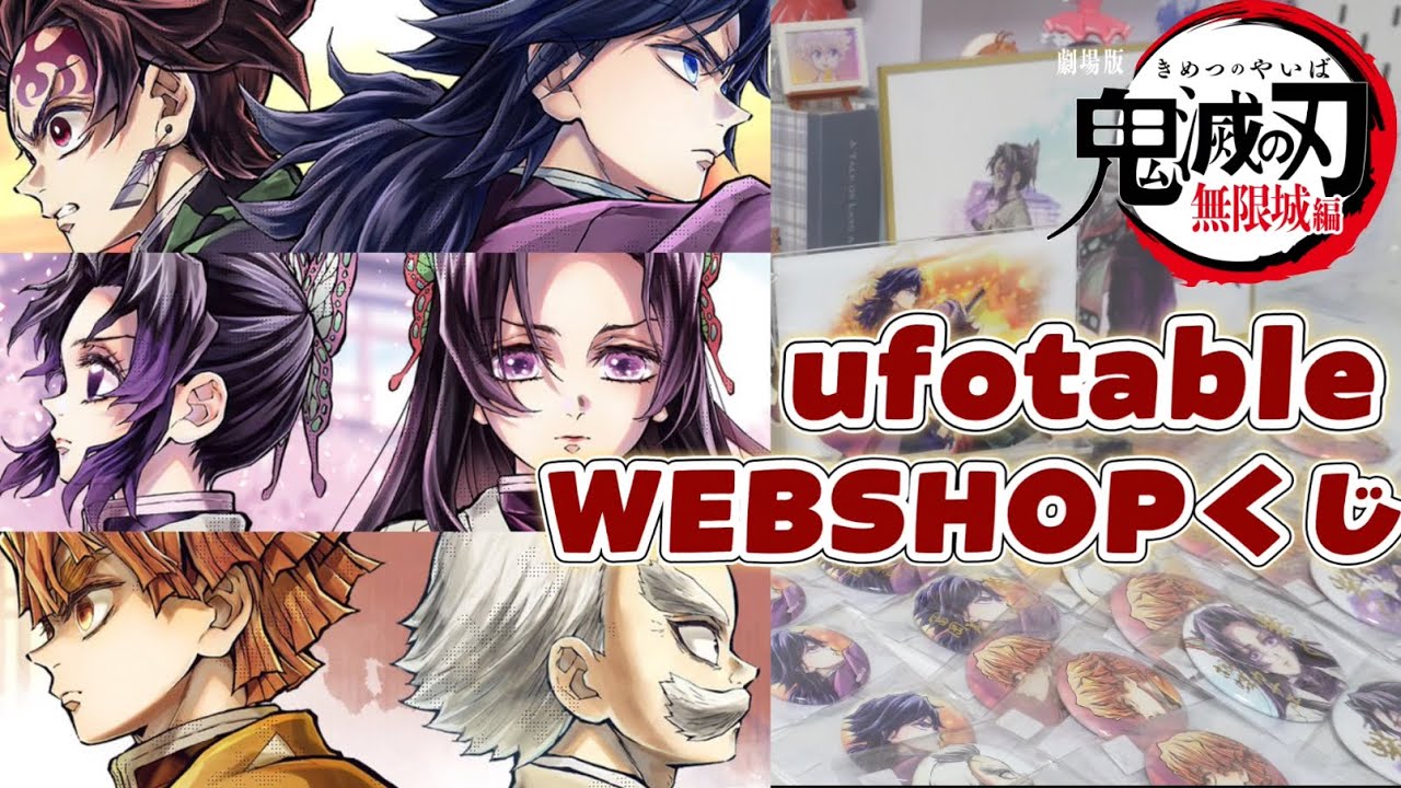 【鬼滅の刃】ufotable WEBSHOPくじのグッズが届いたぞー！‎🌳￤1回900円の重み。そしてクオリティが･･🤦‍♀️︎💕︎︎