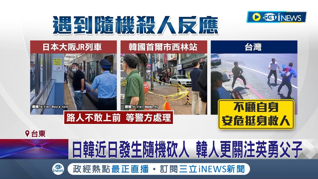 勇敢的台灣人! 台父子三人持湯勺阻隨機殺人 日韓近日也發生隨機砍人 韓人關注英勇父子更大肆報導 調查局頒獎狀表揚｜記者 黃詩涵 王浩原｜【台灣要聞】20230801｜三立iNEWS