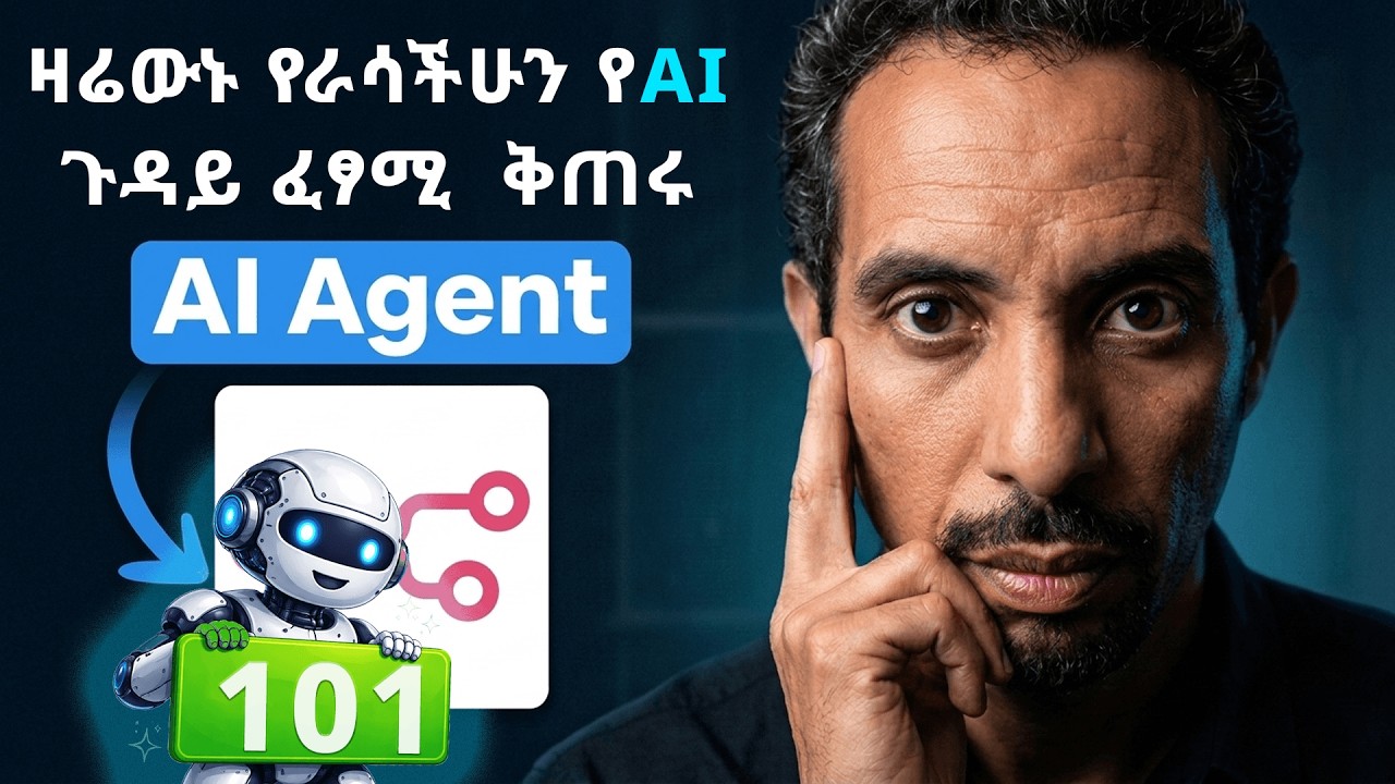 ጉዳይ ፈፃሚው AI:: AI Agents Explained: Agentic AI, ChatGPT Agent Mode & The Future of Work