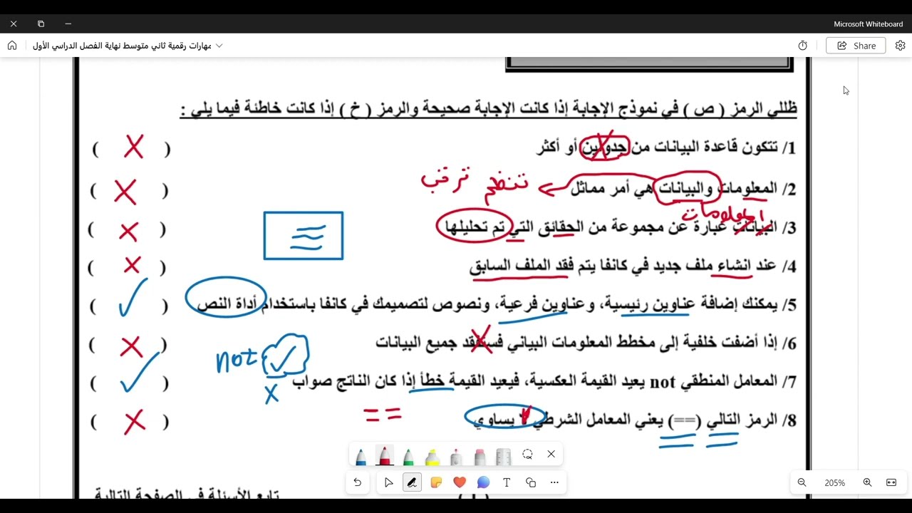 اختبار مهارات رقمية ثاني متوسط نهاية الفصل الدراسي الأول