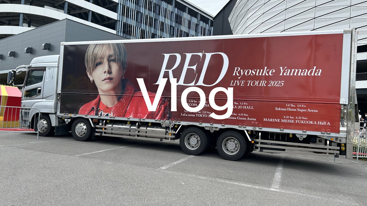 【ジャニオタ Vlog】 Ryosuke Yamada Live TOUR 2025 RED in千葉 Hey! Say! JUMP encore フラゲ日 辛ラーメン Light を食べる日