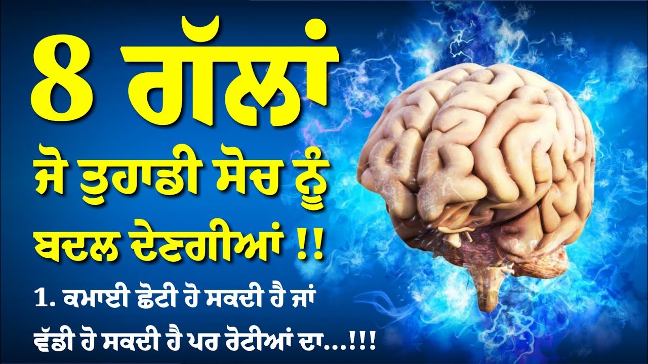 8 ਗੱਲਾਂ | Best lines | Punjabi Quotes | Quotes In Punjabi | Quotes | Punjab Quotes & Jokes