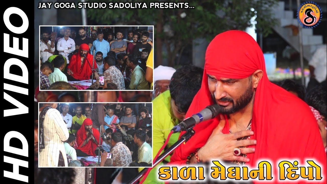 કાળા મેઘા ની દીપો l Gaman Bhuvaji Ni Dhun l Gaman Santhal l Derol Ramel