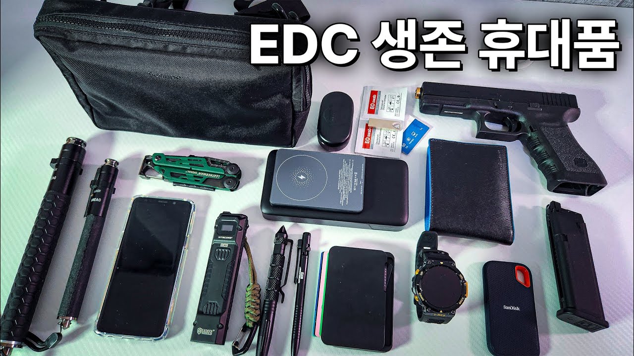 제 EDC 생존 휴대품을 소개 합니다.