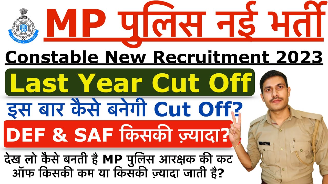 MP Police Constable Last Year Cut Off | MP Police Constable Previous Year Cut Off |MP Police Cut Off