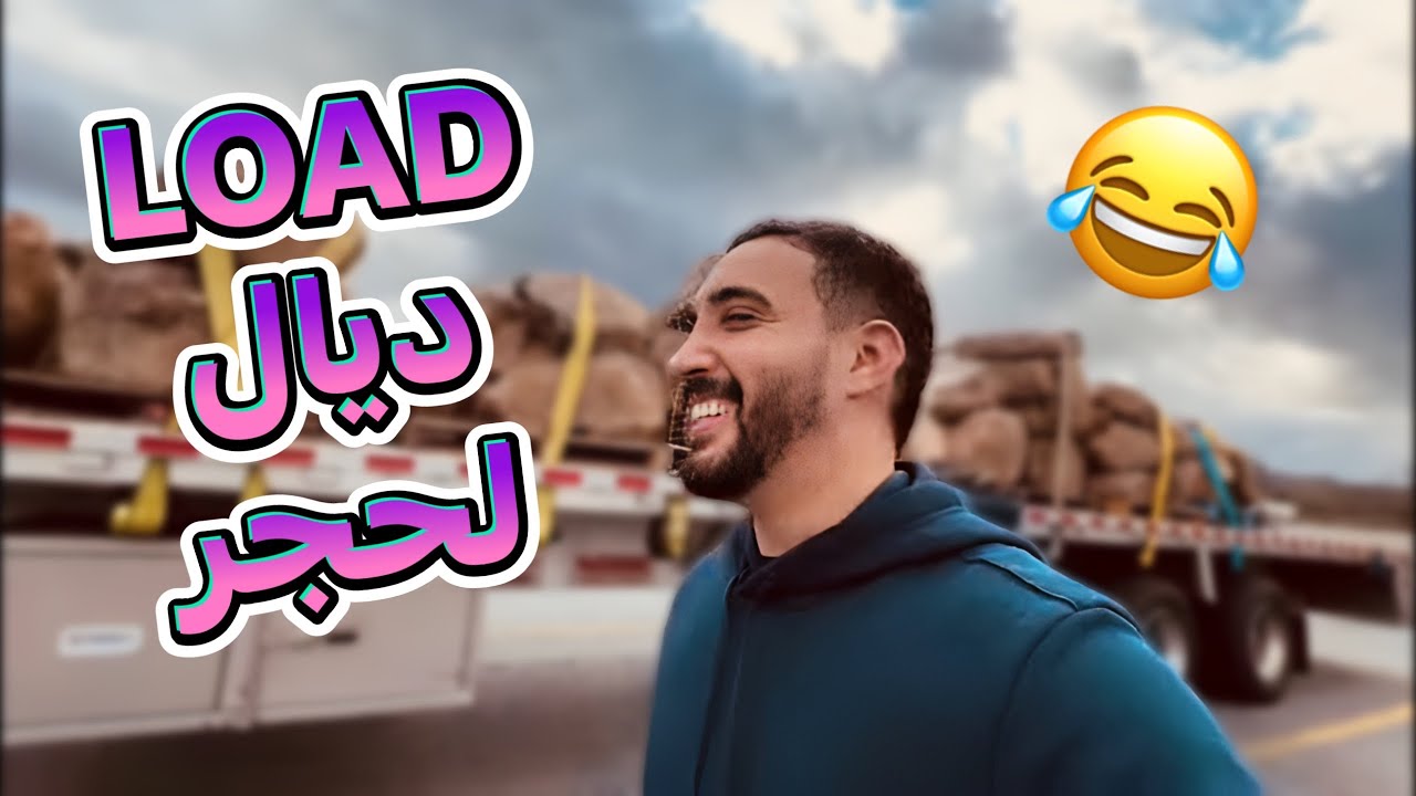 تفاجأت لما وصلت لاخد الحمولة 😱, حتى االصخور اصبحت احولها 🤦🏻‍♂️😂