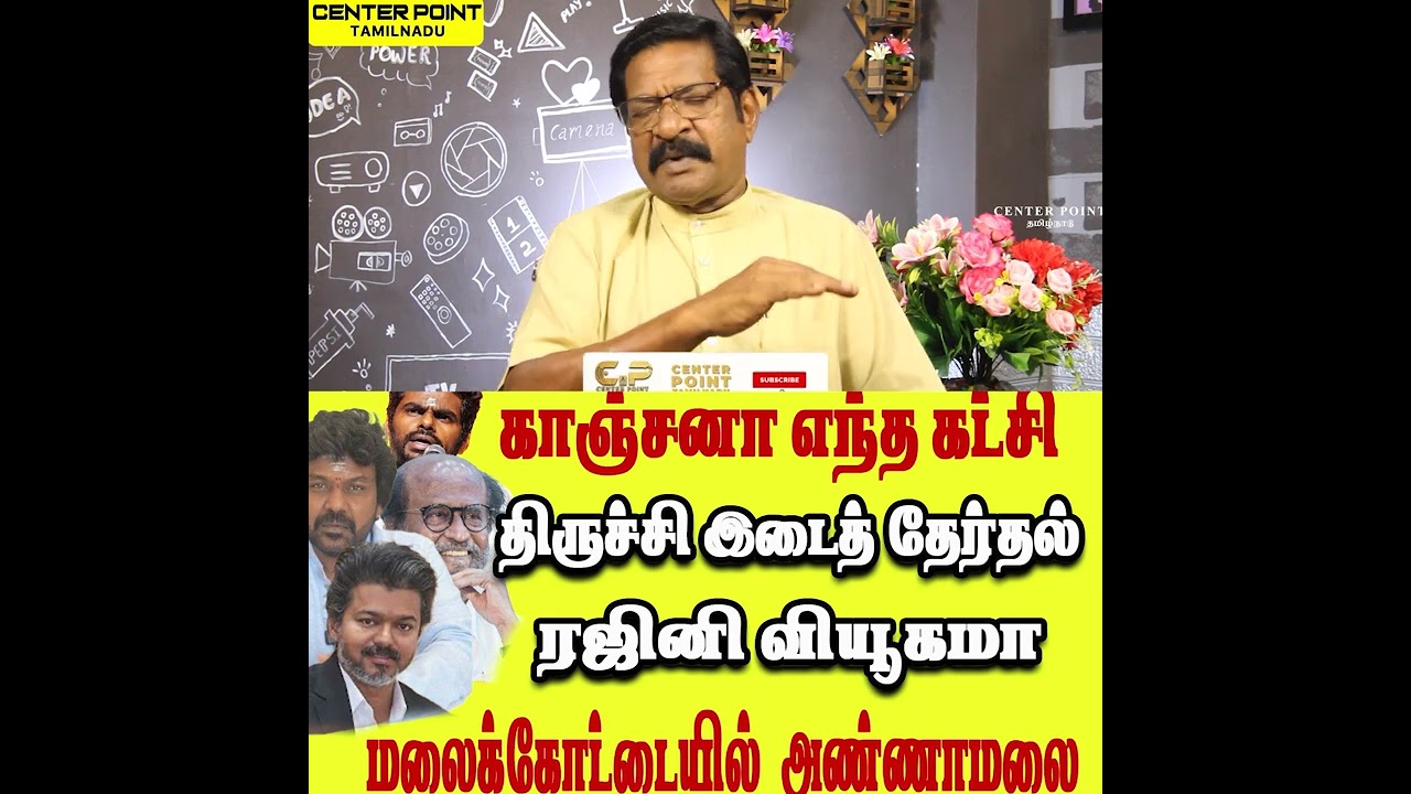 Raghava Lawrence - Rajini Politics-RAGAVA LAWRENCE-RAJINI POLITICS - TVK -DMK -ADMK-VCK -PMK-NTK ...