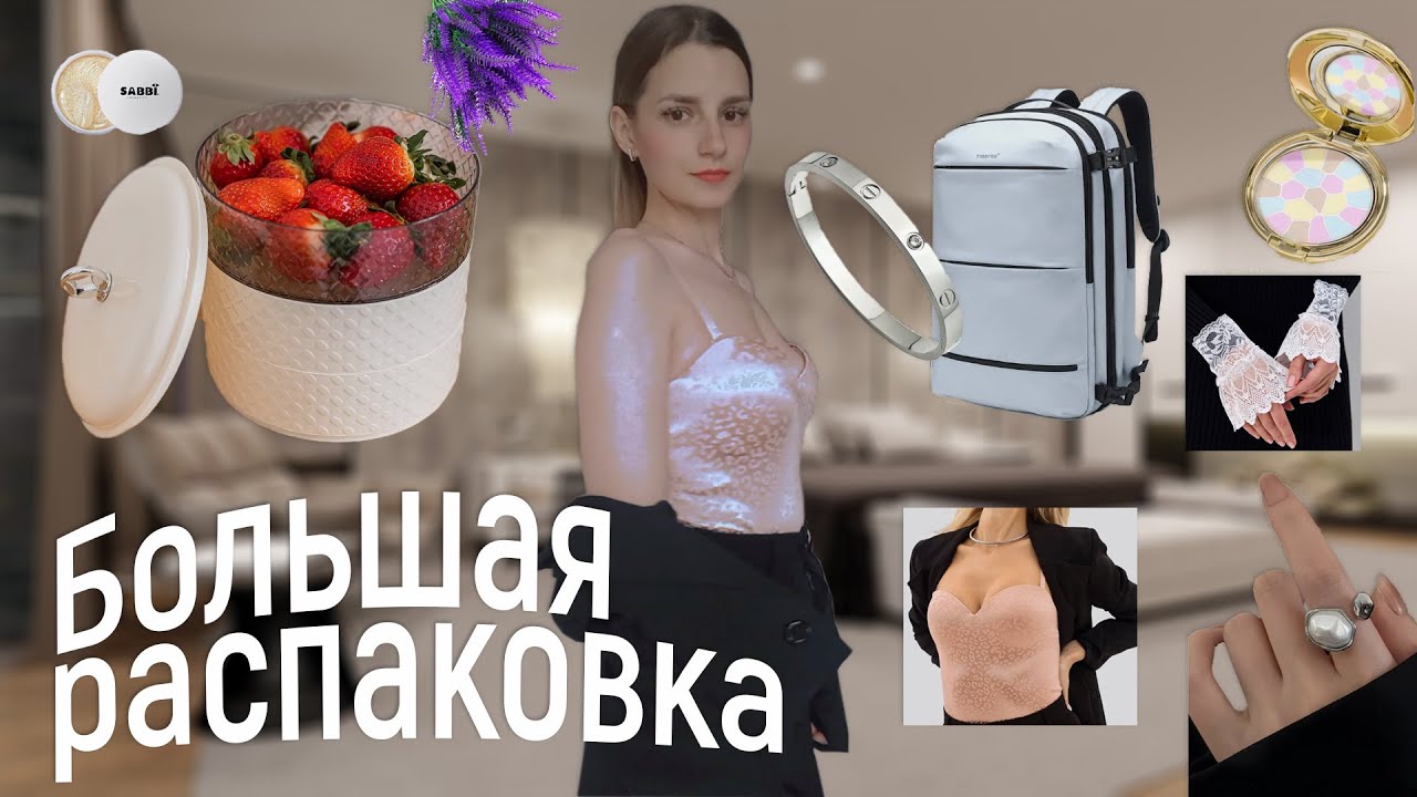 Мега распаковка с Wildberries💟 Мои покупки ВБ