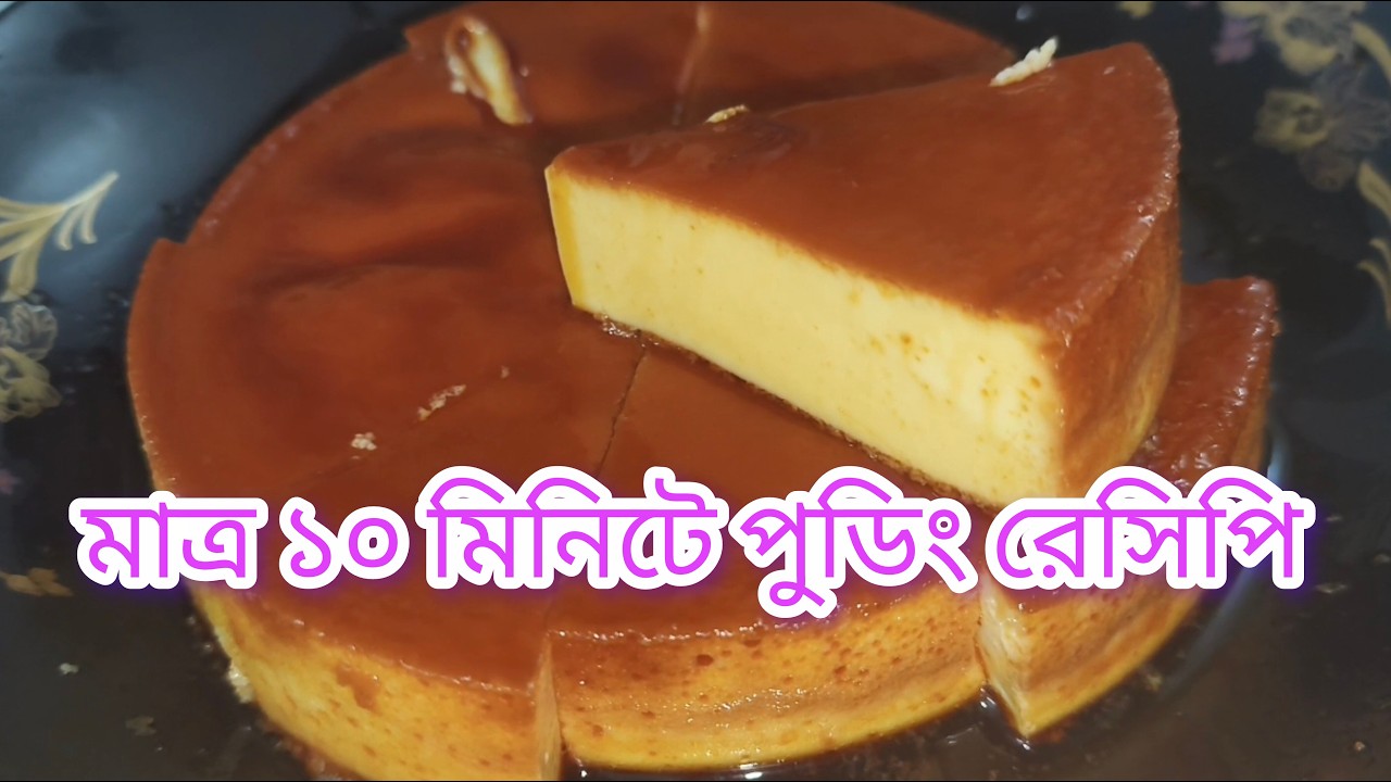 মাত্র ১০ মিনিটেই সহজ ও মজাতার পুডিং রেসিপি 🔥👉//Akhi Kicahan & Tips//