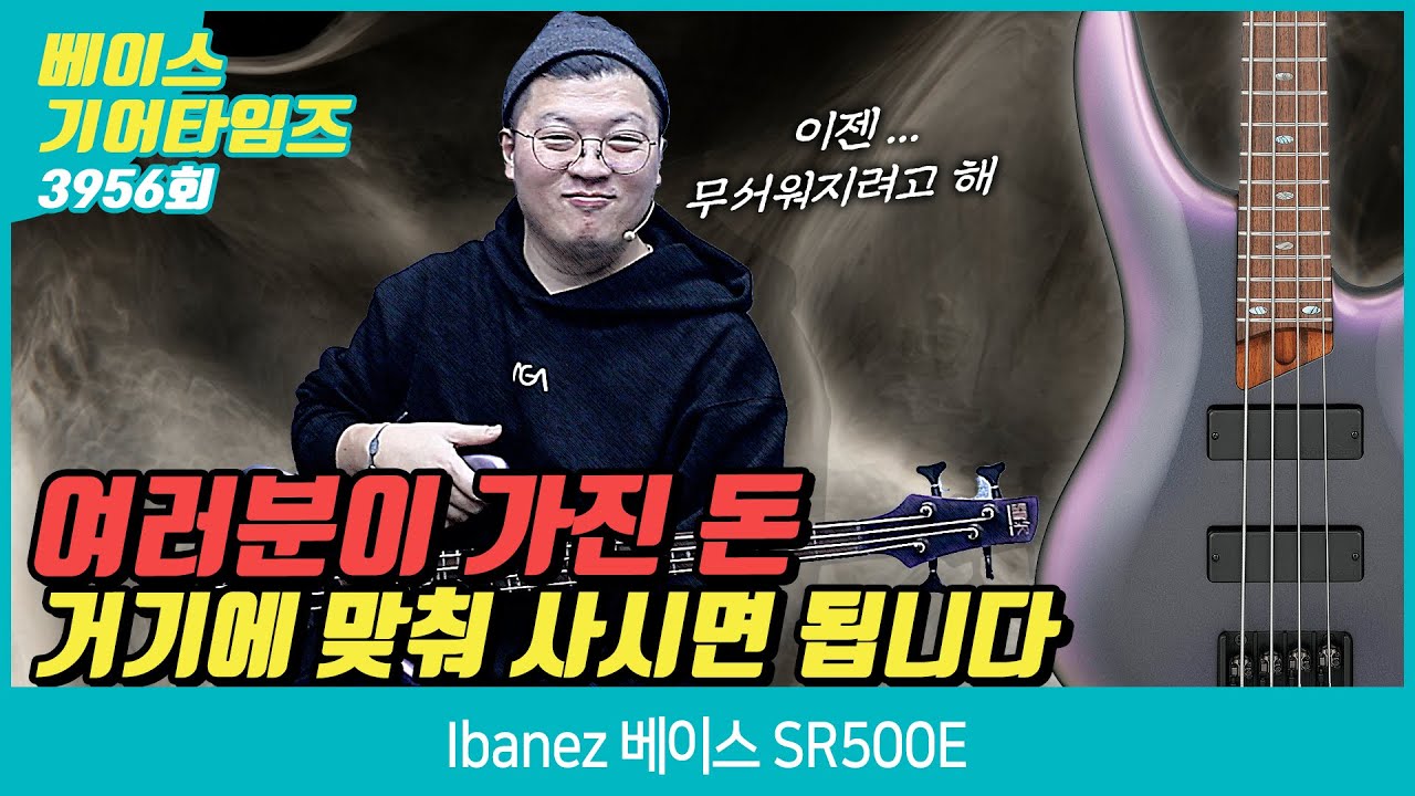 [GearTimes 3956회] 아이바네즈 Ibanez 베이스 SR500E