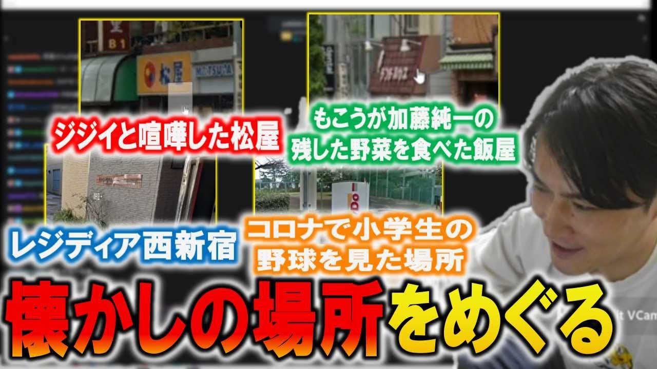 歴代の家をGoogleMapで巡る加藤純一【2023/09/24】【加藤純一/うんこちゃん/雑談/切り抜き】