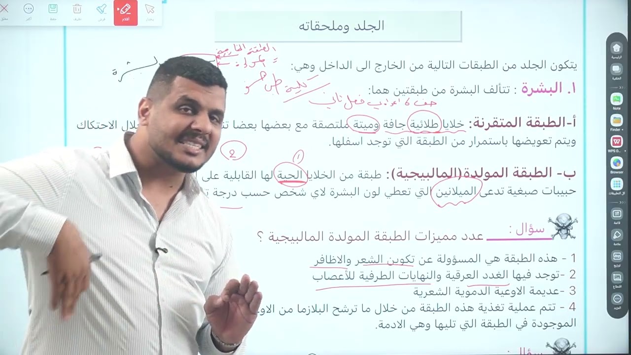 احياء الثالث متوسط المنهج الجديد تصوير 2026 || الفصل السابع || المحاضرةالثانية