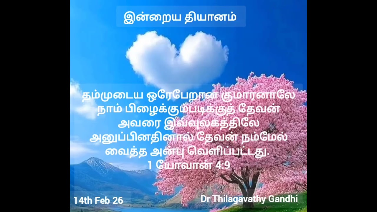 தேவனுடைய  அன்பு