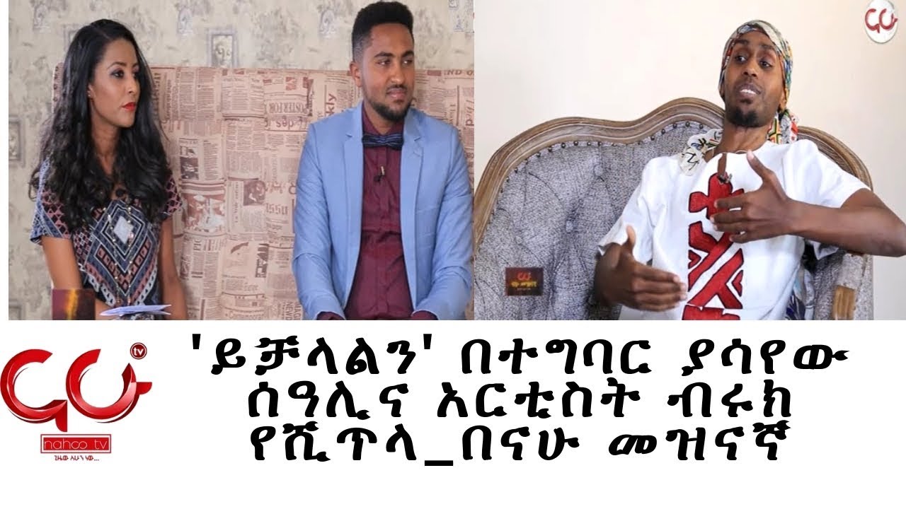 Nahoo | Meznagna - 'ይቻላልን' በተግባር ያሳየው ሰዓሊና አርቲስት ብሩክ የሺጥላ_በናሁ መዝናኛ - NAHOO TV
