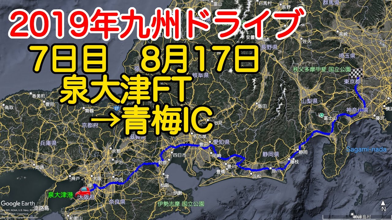 2019年8月17日　泉大津FT→阪和道→名阪国道→伊勢湾岸道→新東名/東名→圏央道→青梅IC