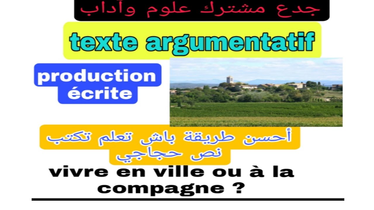 tronc communنص حجاجيrédiger un texte argumentatif que préférez-vous la vie en ville ou à la compagne