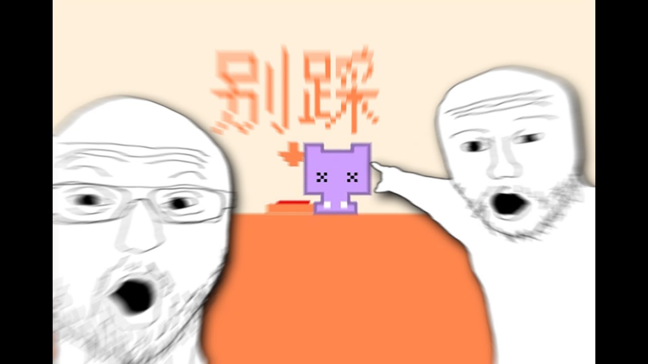 👉🐱 不知表演啥，我来劈個叉【PICO PARK】
