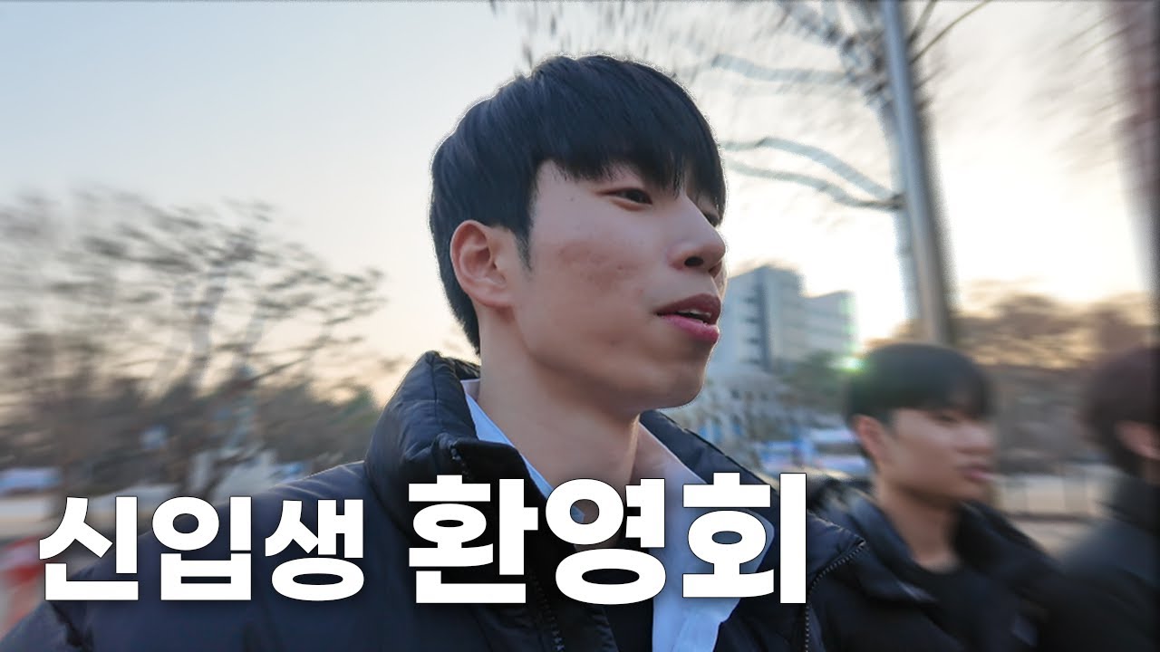 21학번이 신입생이랑 친해질 수 있는 유일한 방법