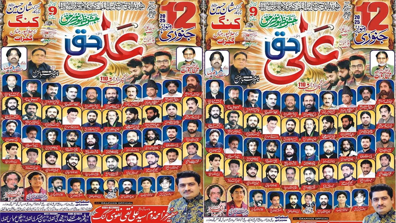 Live Jashan e Malood e Kaba 11 Rajab 12 Jan 2025 | Imambargah Shahn e Hussain | Kang Gujrat