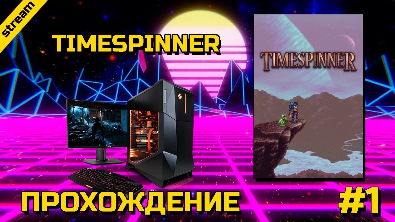TIMESPINNER ► PC ► ПРОХОЖДЕНИЕ ► ЧАСТЬ 1