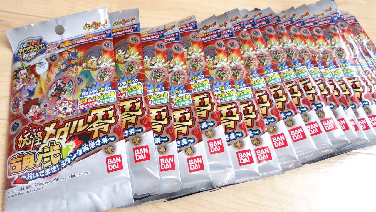 真打メダル発売直前!! 妖怪メダル 古典ノ弐 21パック開封祭り【前編】残り7種でコンプ 全20種 妖怪ウォッチ レビュー Zメダル 古典メダル