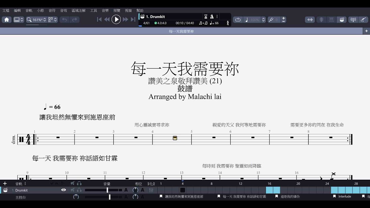鼓譜《每一天我需要祢》讚美之泉敬拜讚美 (21)