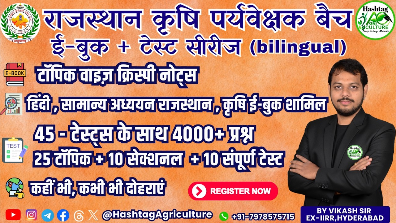 Rajasthan Agriculture Supervisor 2026 | Big Updates | Eligibility, Syllabus, Exam Pattern, Exam Date