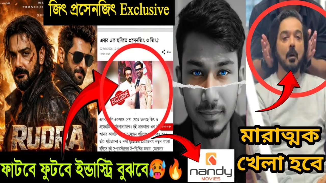Prosenjitদা এবং JEETদা😱 Biggest Mass Action Film Exclusive🔥|Director & Producer জেনে গেলাম😎💥