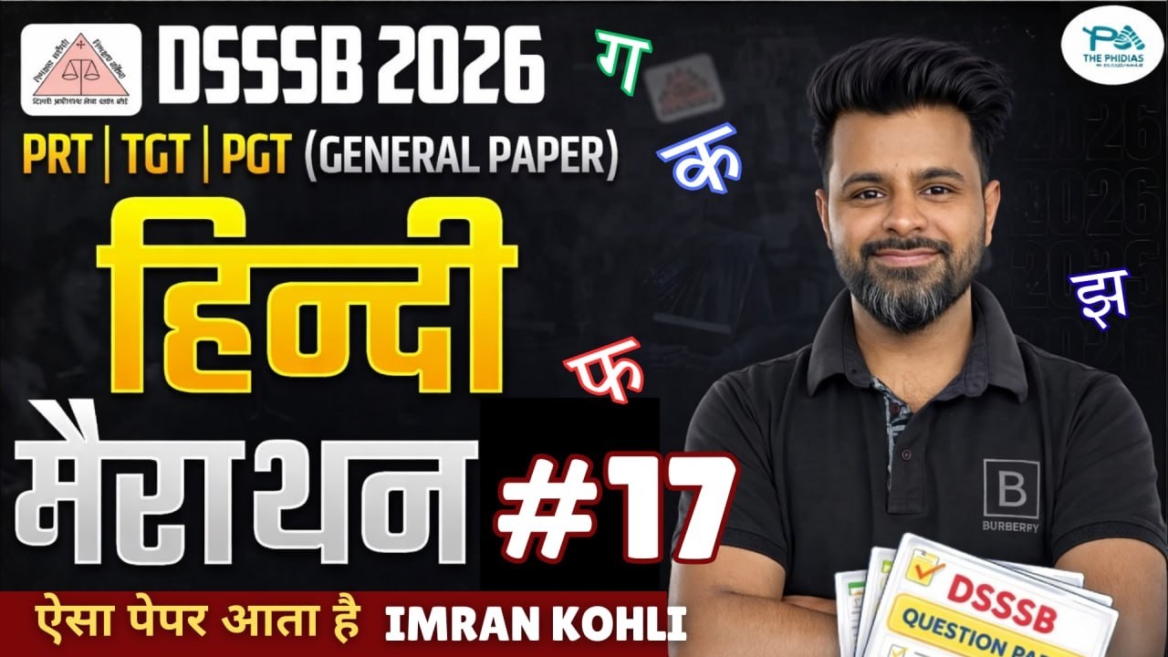 DSSSB 2026 : Hindi Grammar Marathon Class - 17 I DSSSB GENERAL PAPER PRT, TGT, PGT I Phidias Academy
