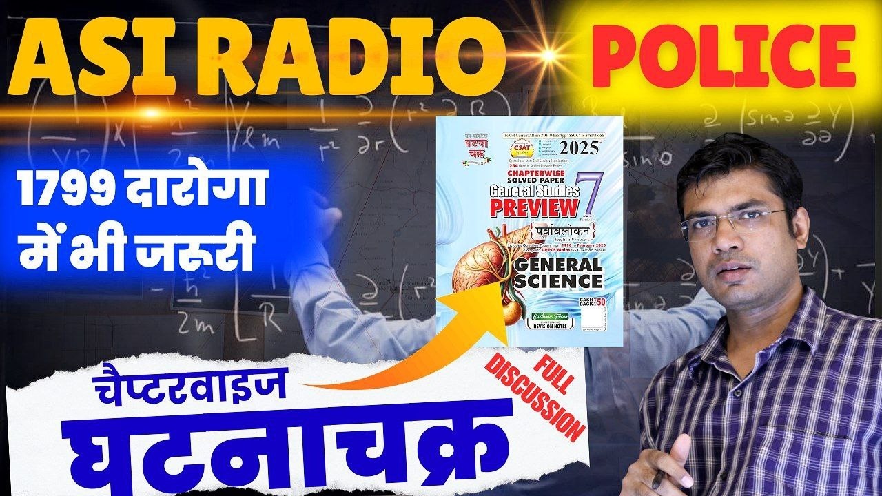 घटना चक्र Chapterwise  || Science || Physics⭐Daroga Radio || 🔴Radio Police