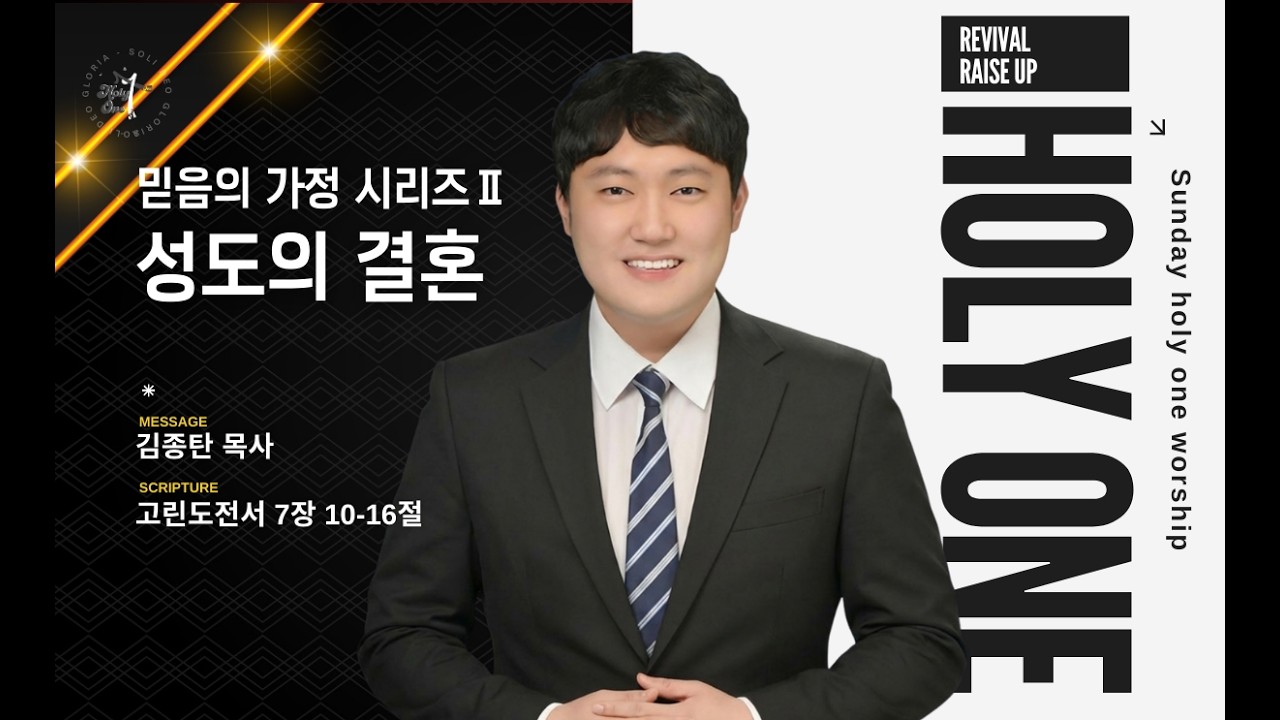 성도의 결혼ㅣ김종탄 목사ㅣ수원서부교회 홀리원 청소년부 예배ㅣ2026년 3월 15일 #청소년부