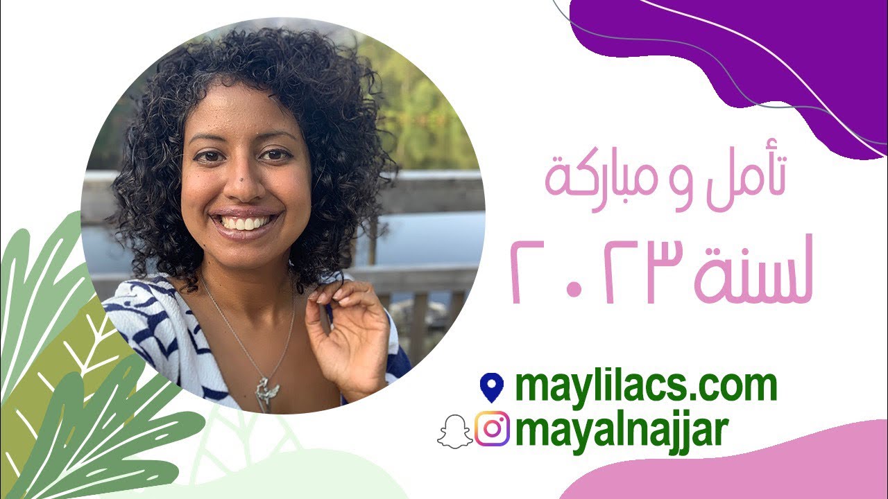 تأمل و مباركه لسنة ٢٠٢٣