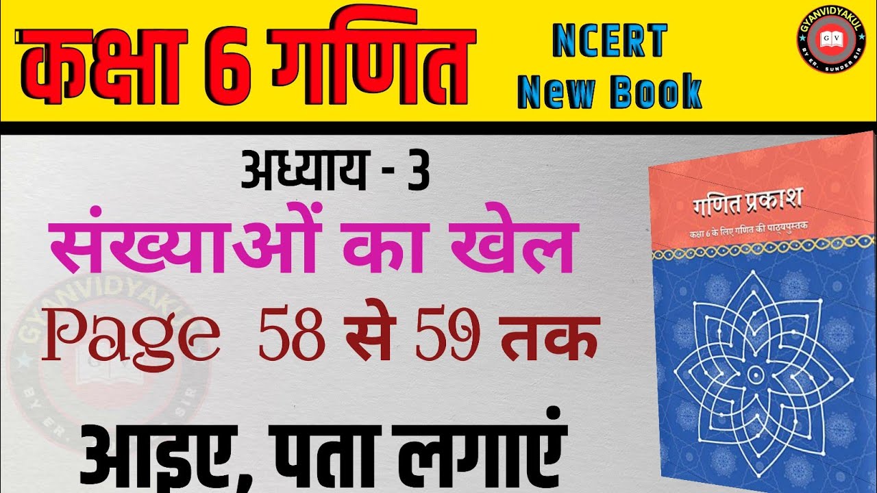 Class 6 maths chapter 3 | Number Play | Hindi Medium | Exam Preparation