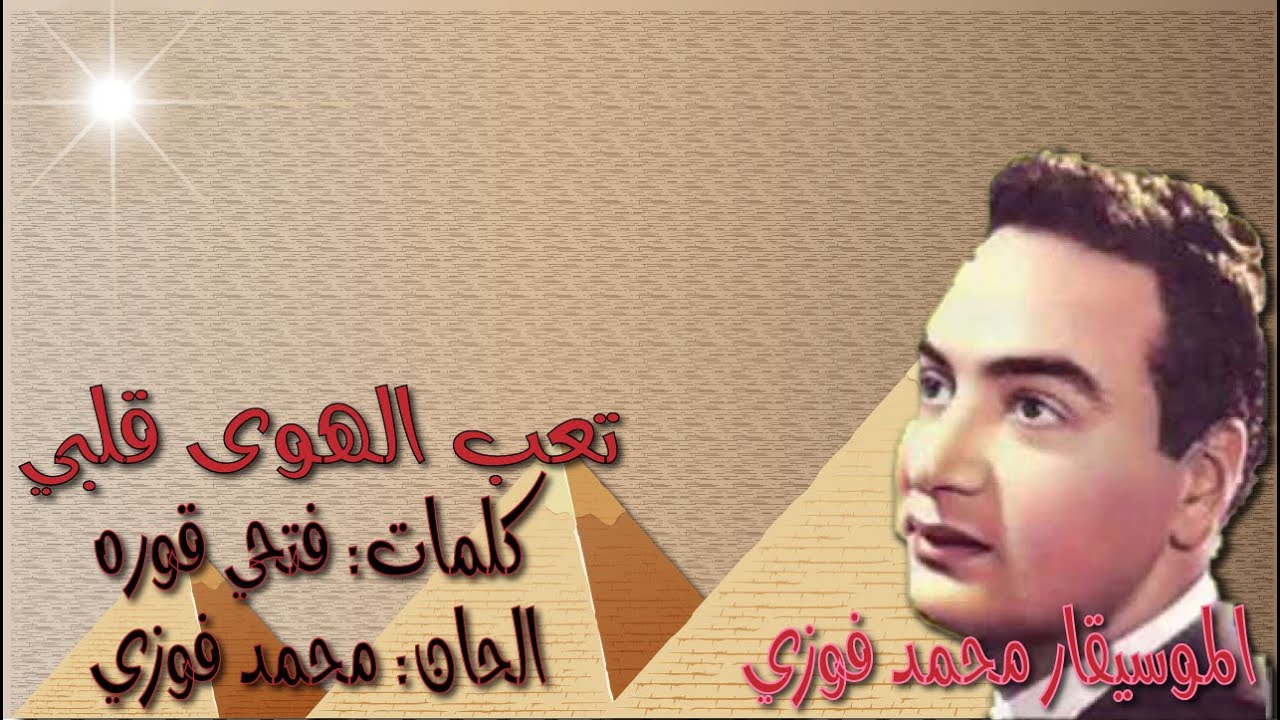 محمد فوزي 