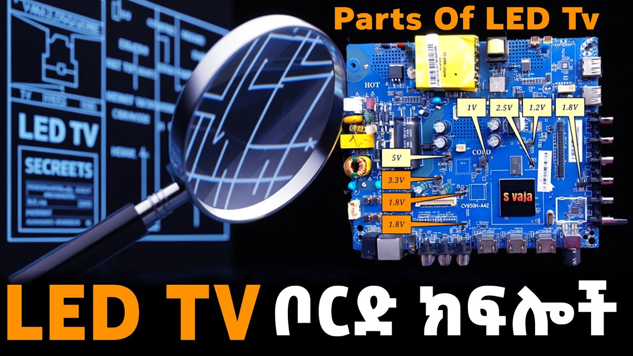 የ ፍላት LED ቲቪ ቦርድ ክፍሎች | Basic Parts of an LED TV Board | LED TV Repair