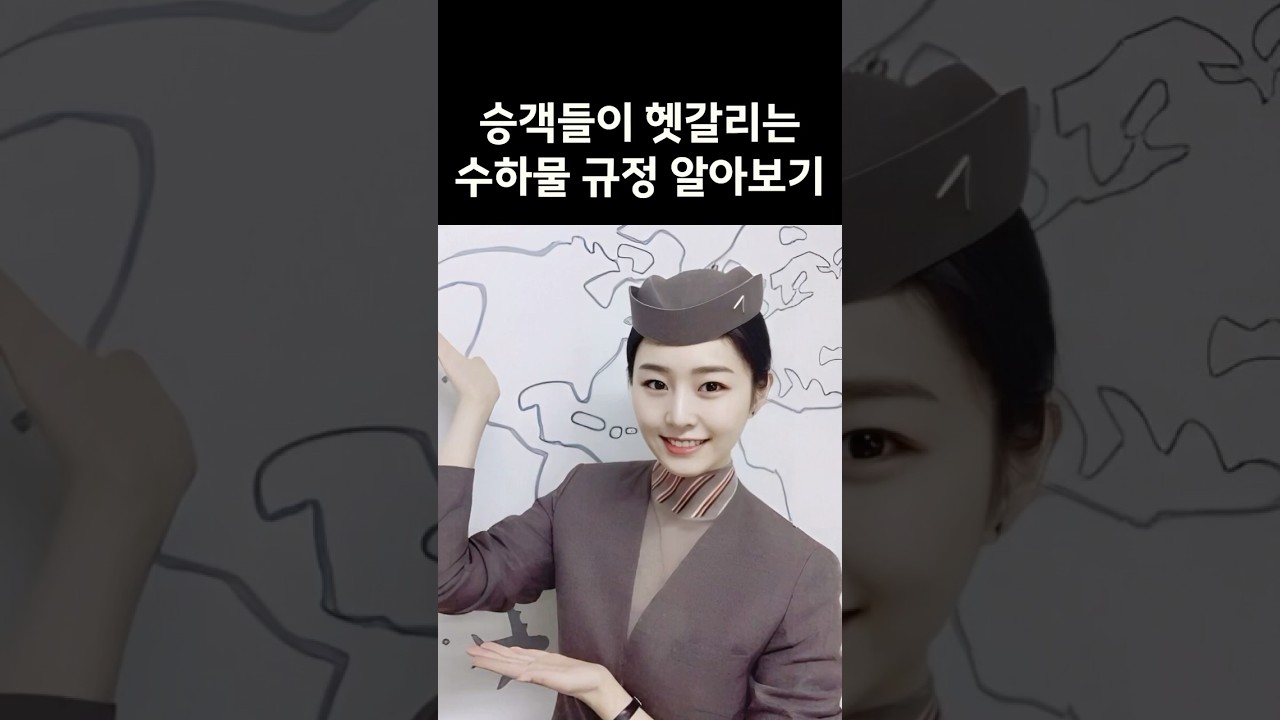 승객들이 헷갈리는 수하물규정 알아보기