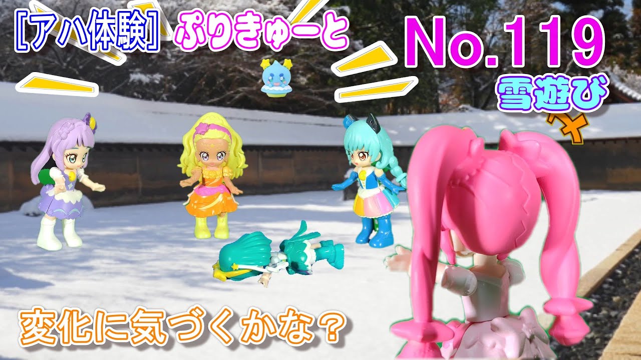 【アハ体験】ぷりきゅーと間違い探し！No 119（クンくんTIMES）
