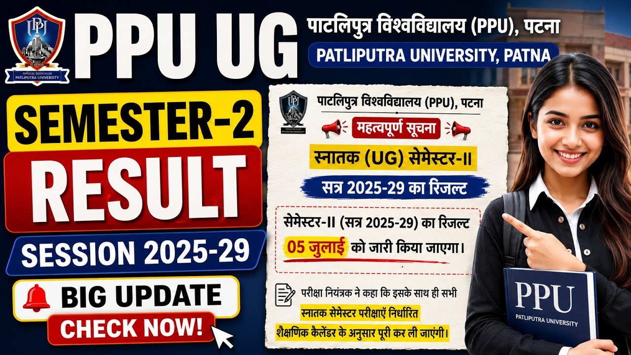PPU UG Semester 2 Result Date Out? 😱 | PPU UG Session 2025-29 Result Update